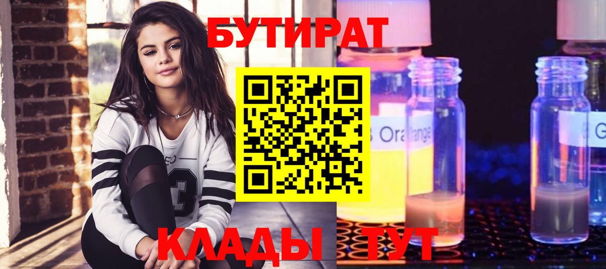 Бутират оксана Гудермес