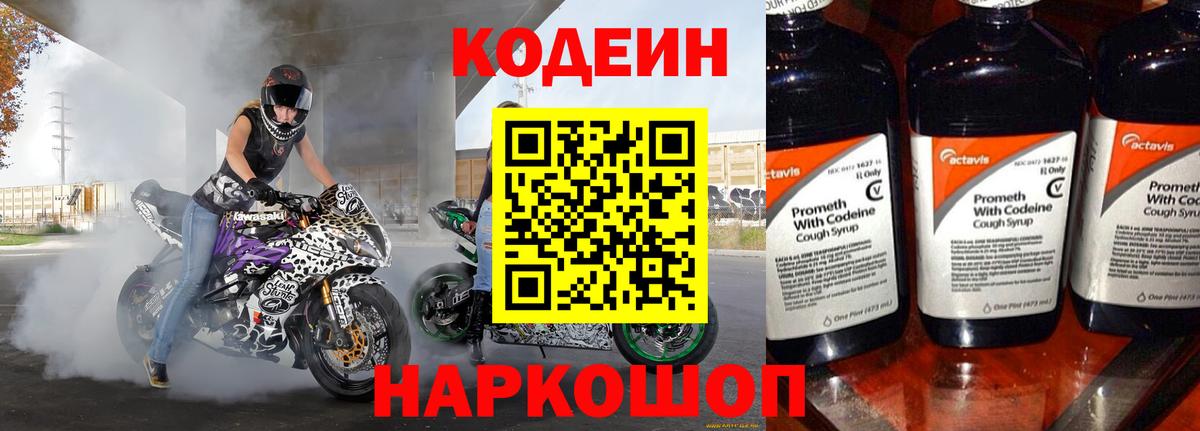 Кодеиновый сироп Lean Purple Drank Гудермес