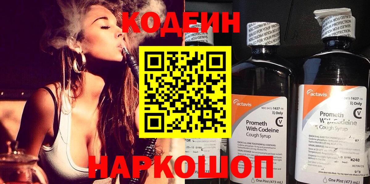 Кодеин Purple Drank  Вход с VPN  Гудермес  Codein Purple Drank 